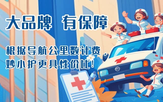 平南救护车转运
